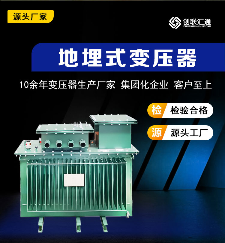 S11-MD地埋變壓器